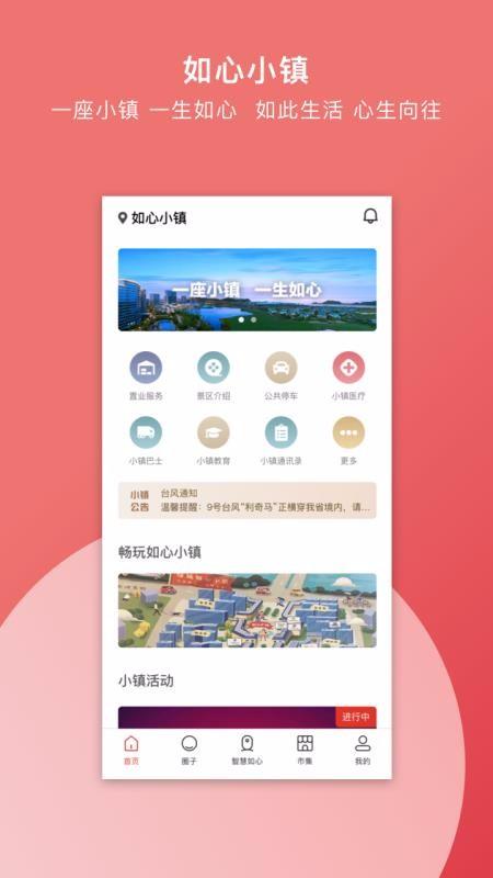 如心小镇app下载,如心小镇手机版