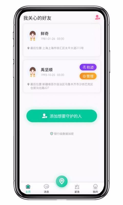 易探app下载,易探手机版