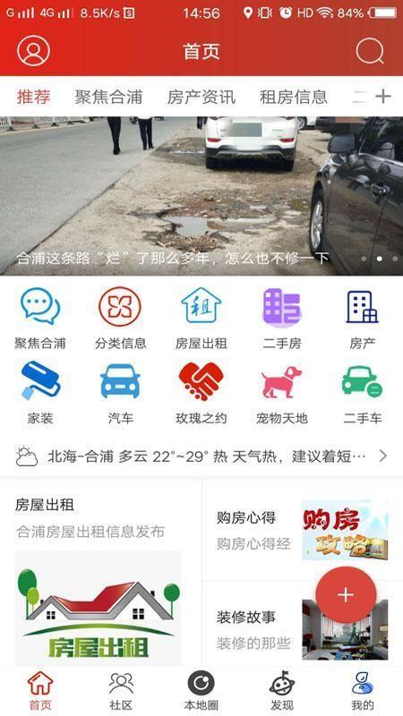 合浦123网app下载,合浦123网安卓版