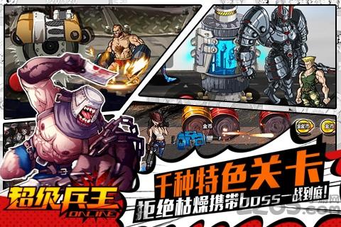 超级兵王内购破解版下载,超级兵王,横版游戏,格斗游戏