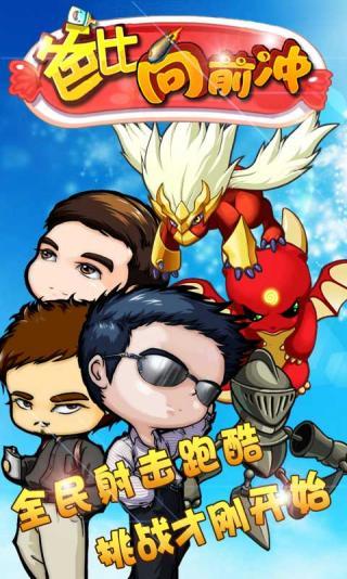 爸比向前冲无限金币版下载,爸比向前冲,跑酷游戏