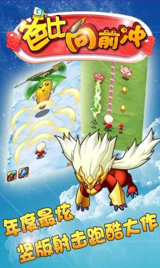 爸比向前冲无限金币版下载,爸比向前冲,跑酷游戏