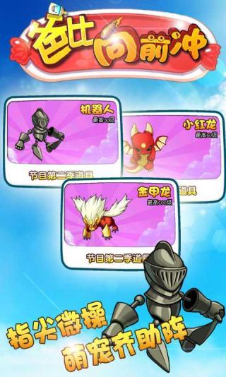 爸比向前冲无限金币版下载,爸比向前冲,跑酷游戏