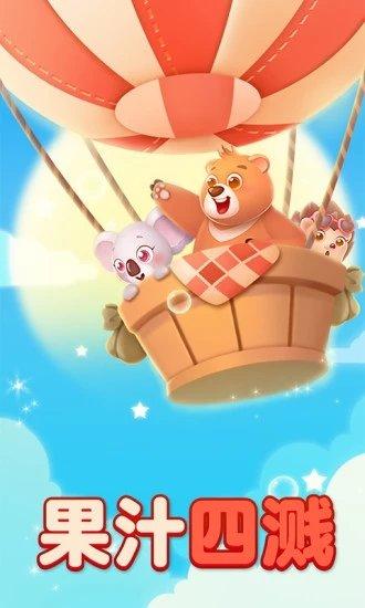 果汁四溅2中文版下载,果汁四溅2,消除游戏,益智游戏