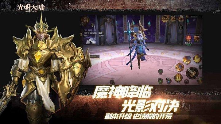 2021光明大陆手游官方版下载,魔幻手游,对战手游,光明大陆