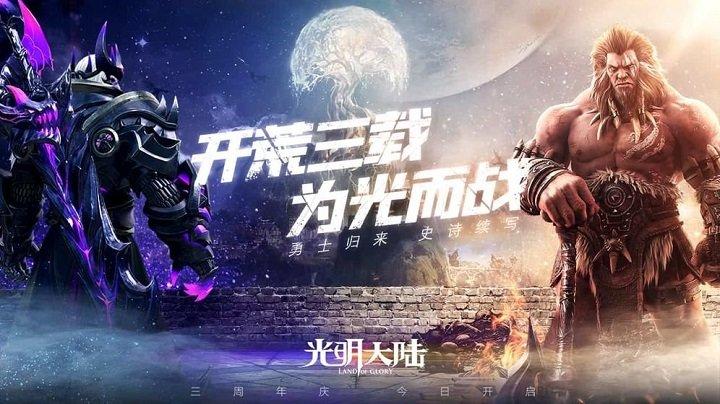2021光明大陆手游官方版下载,魔幻手游,对战手游,光明大陆