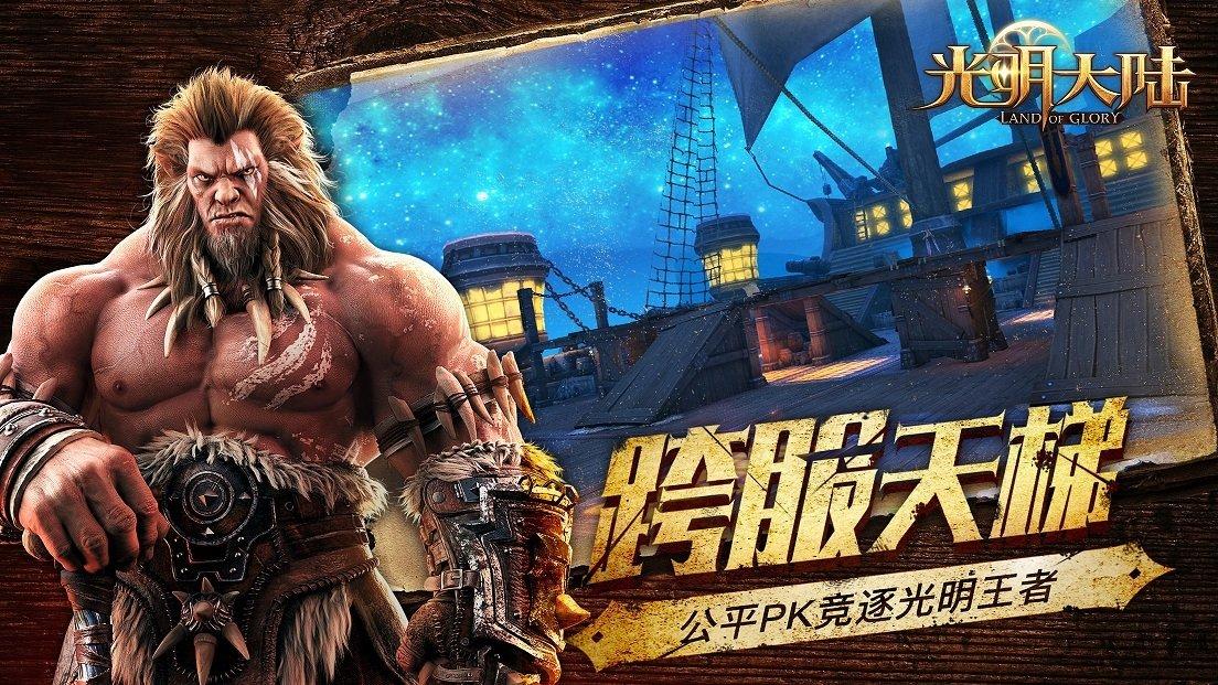 2021光明大陆手游官方版下载,魔幻手游,对战手游,光明大陆
