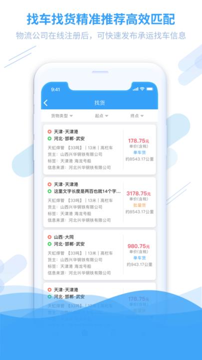 钢信物流平台下载,钢信物流,钢铁app,物流app