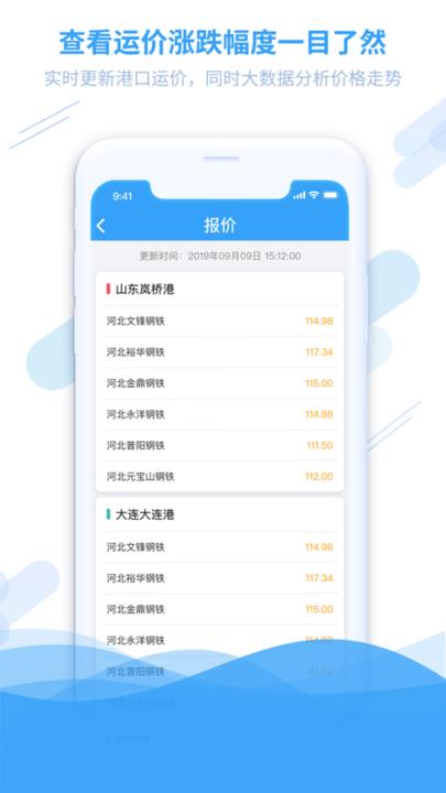 钢信物流平台下载,钢信物流,钢铁app,物流app
