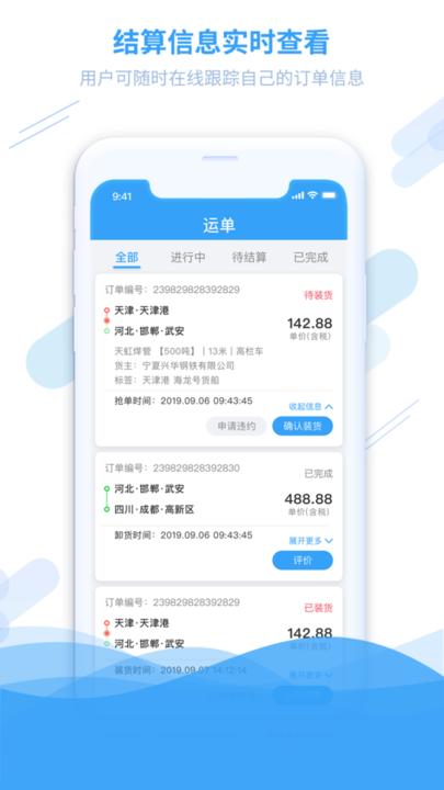 钢信物流平台下载,钢信物流,钢铁app,物流app