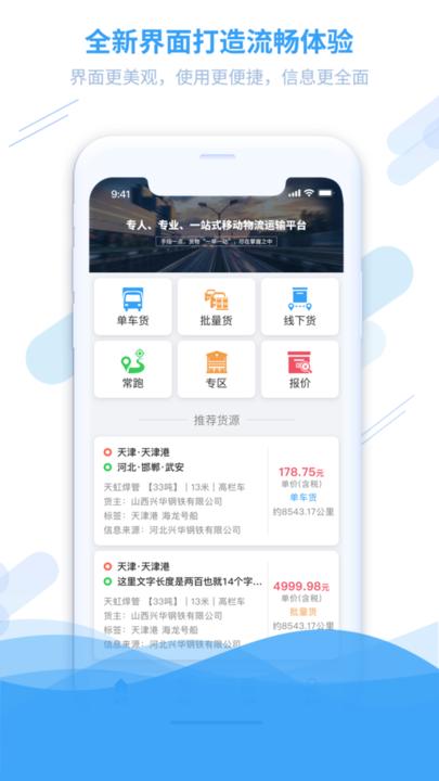 钢信物流平台下载,钢信物流,钢铁app,物流app