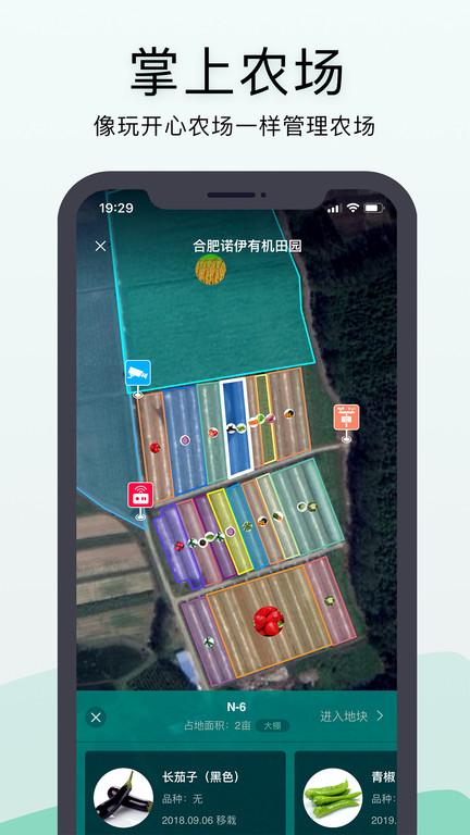 神农口袋农场管理系统下载,神农口袋,农业app,管理app