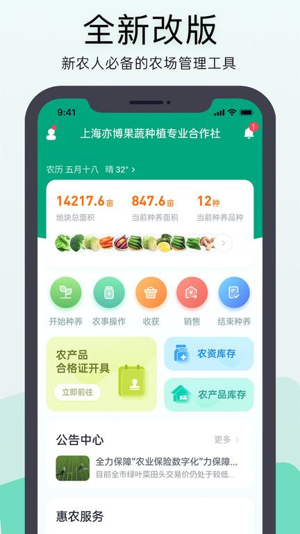 神农口袋农场管理系统下载,神农口袋,农业app,管理app