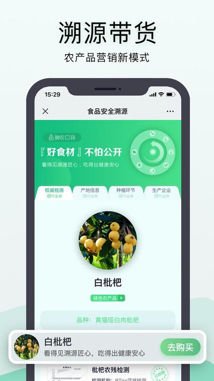 神农口袋农场管理系统下载,神农口袋,农业app,管理app