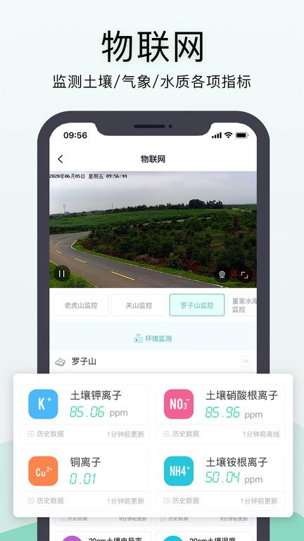 神农口袋农场管理系统下载,神农口袋,农业app,管理app