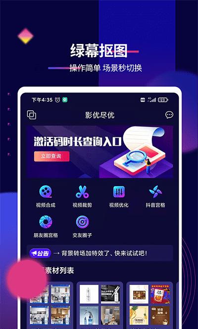 抖影工厂app最新版(改名影优尽优)下载,抖影工厂,剪辑app