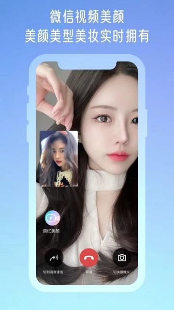 微颜视频美颜app最新版本下载,微颜视频美颜,美颜app,视频相机app