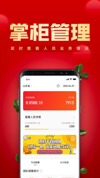 镇村通掌柜版下载,镇村通,购物app