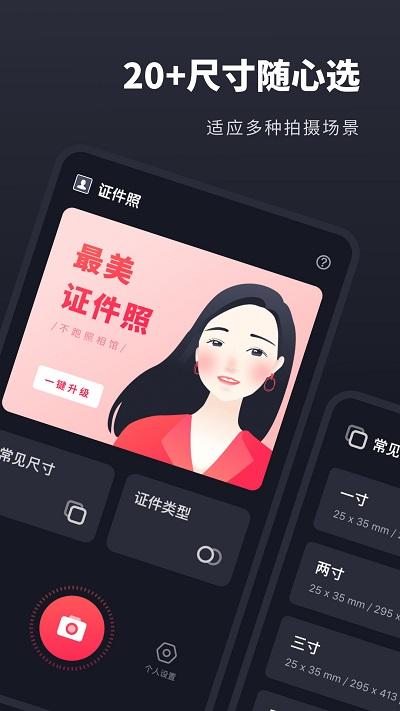 常用证件照最新版下载,常用证件照,证件照app,实用app