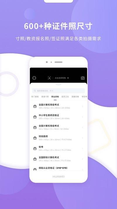 最美证件照相机软件下载,最美证件照相机,证件照app