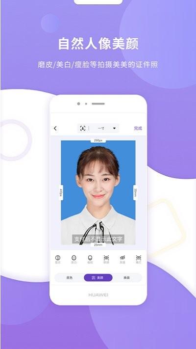 最美证件照相机软件下载,最美证件照相机,证件照app