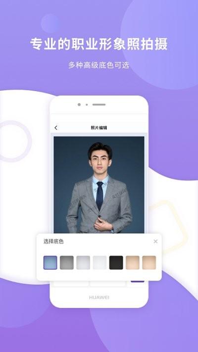 最美证件照相机软件下载,最美证件照相机,证件照app