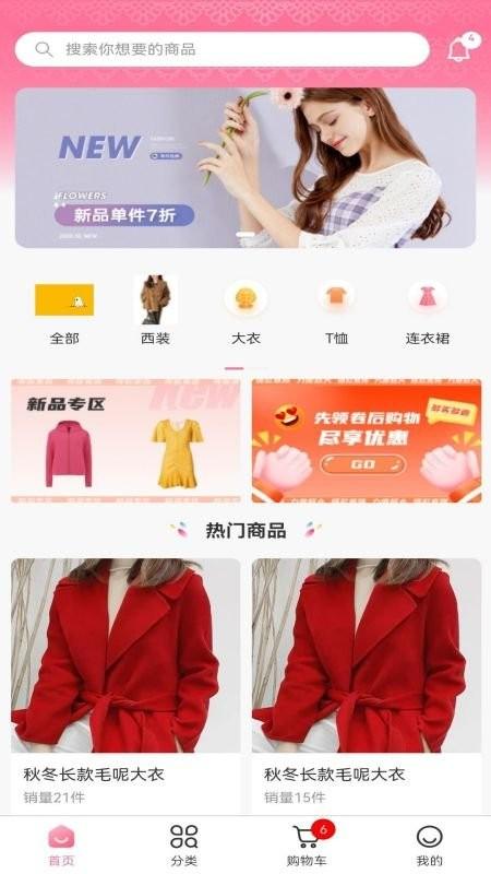 海之莲app下载,海之莲,网购app