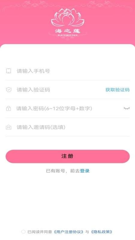 海之莲app下载,海之莲,网购app