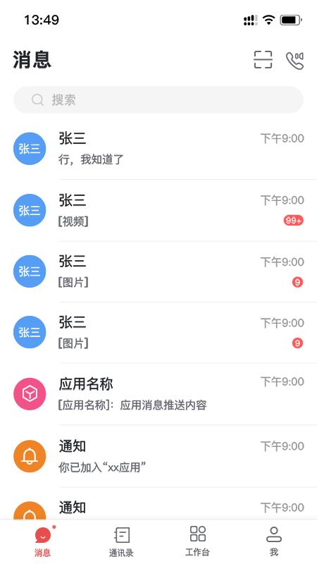 海螺协同办公平台下载,海螺协同,工作app,管理app