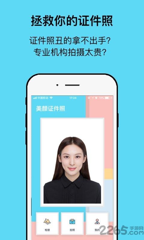 工作求职证件照相机软件下载,工作求职证件照相机,证件照app,拍照app