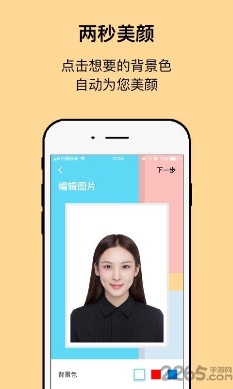 工作求职证件照相机软件下载,工作求职证件照相机,证件照app,拍照app