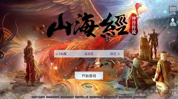 山海经神兽传说变态版下载,神兽传说,山海经手游,神话手游