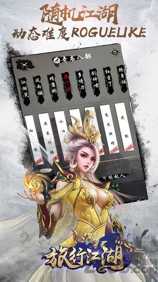 旅行江湖测试版下载,旅行江湖,古风手游,武侠手游