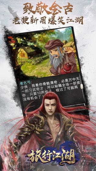 旅行江湖测试版下载,旅行江湖,古风手游,武侠手游