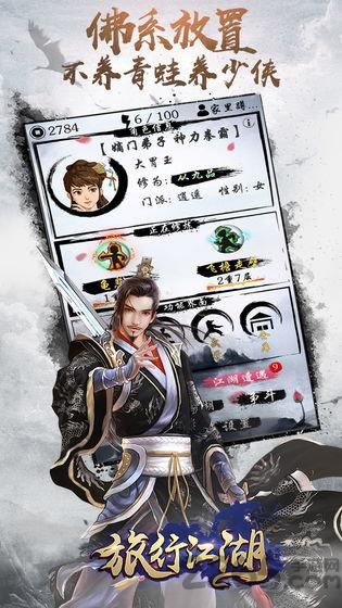 旅行江湖测试版下载,旅行江湖,古风手游,武侠手游