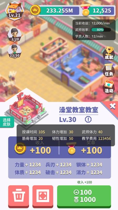 光明顶武院游戏下载,光明顶武院,经营游戏