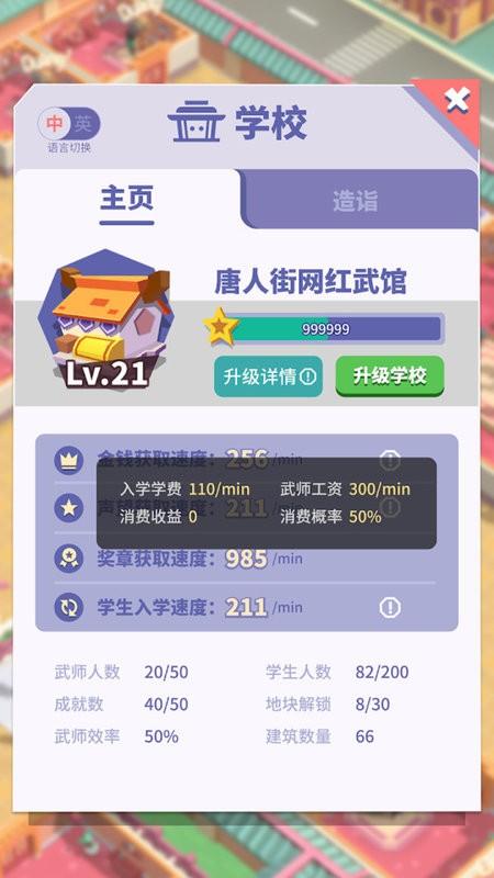 光明顶武院游戏下载,光明顶武院,经营游戏
