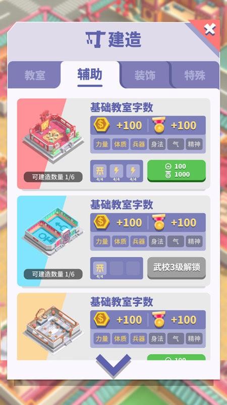 光明顶武院游戏下载,光明顶武院,经营游戏