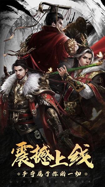 国战来了qq登录版下载,国战来了,策略手游,角色扮演手游,三国手游