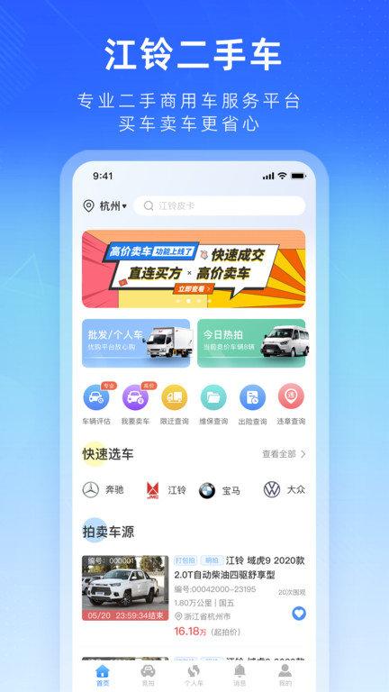 江铃二手车app下载,江铃二手车,二手车app,汽车app