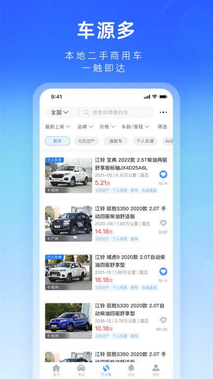 江铃二手车app下载,江铃二手车,二手车app,汽车app