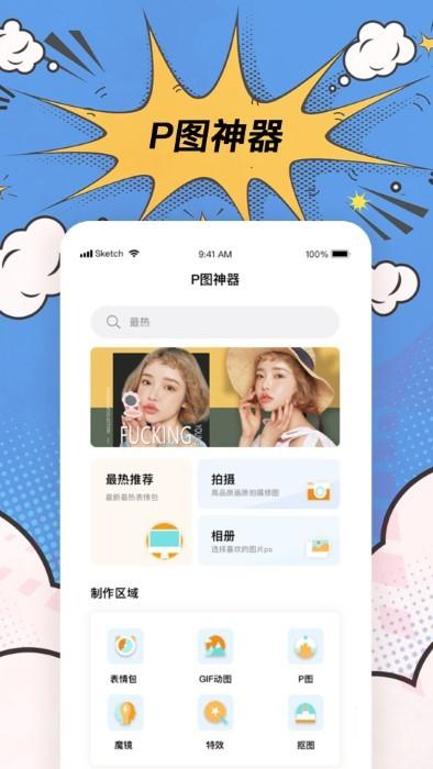 p图工具手机软件下载,p图工具,p图app,编辑app