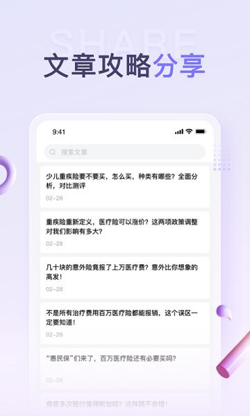 保鱼通最新版下载,保鱼通,展业app,办公app
