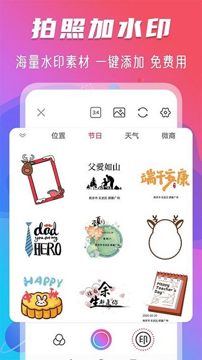 玩美水印照相机app下载,玩美水印照相机,水印app,相机app