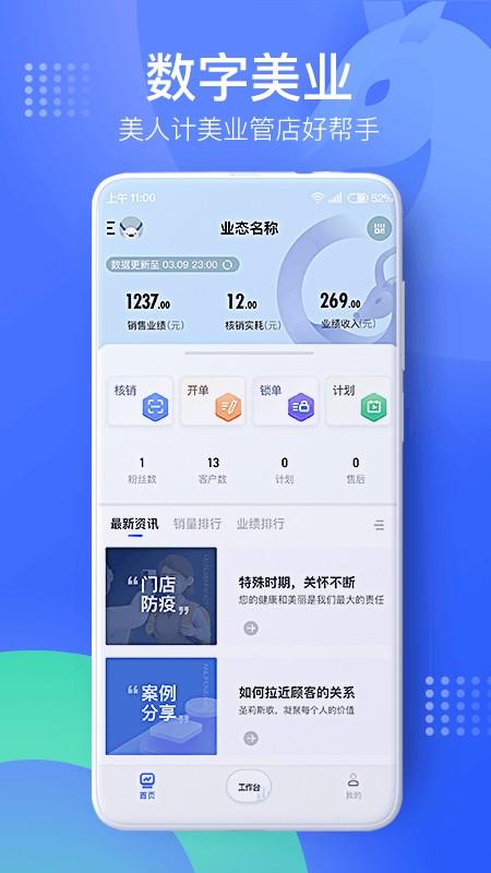美人计商家版最新版下载,美人计商家版,商家app,管理app