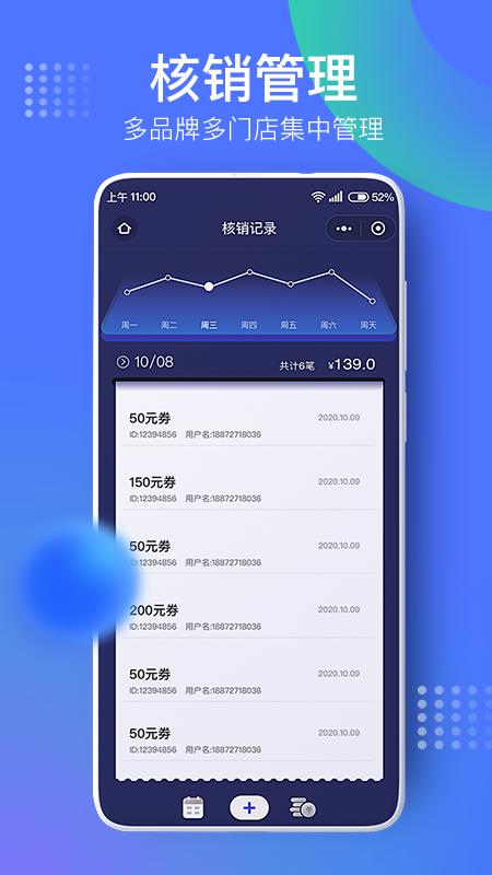 美人计商家版最新版下载,美人计商家版,商家app,管理app