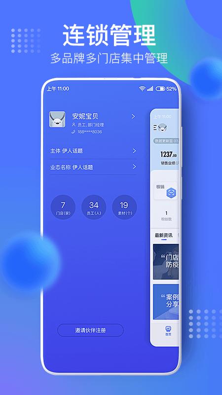 美人计商家版最新版下载,美人计商家版,商家app,管理app