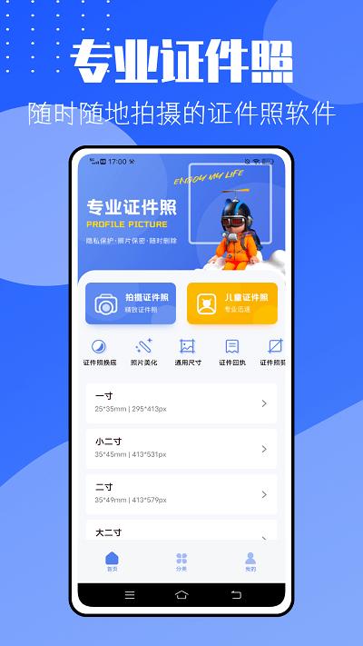 儿童证件照助手客户端下载,儿童证件照助手,证件照app,拍照app