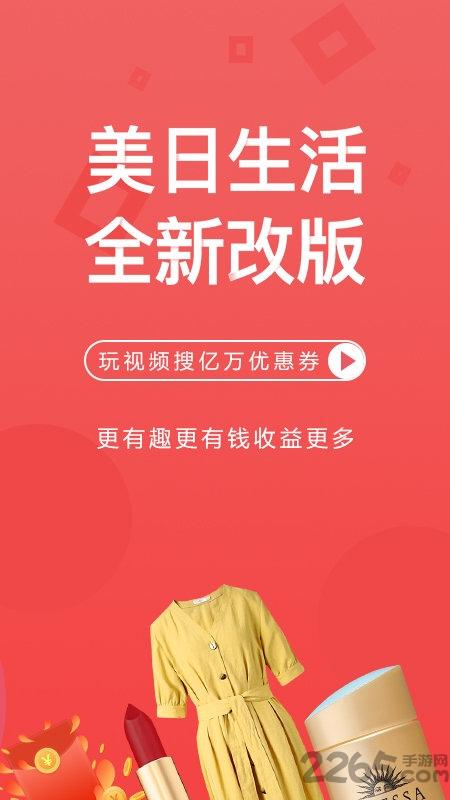 美日生活手机版下载,美日生活,网购app,电商app