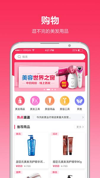 美业行app下载,美业行,美妆app,购物app